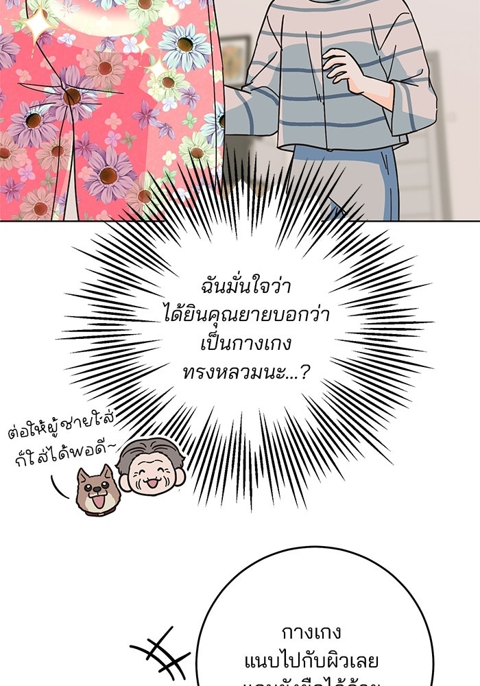 Spring Fever - หน้า 59
