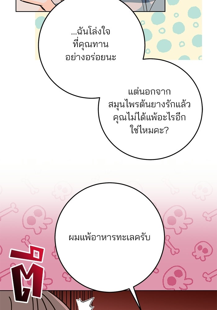 Spring Fever - หน้า 6