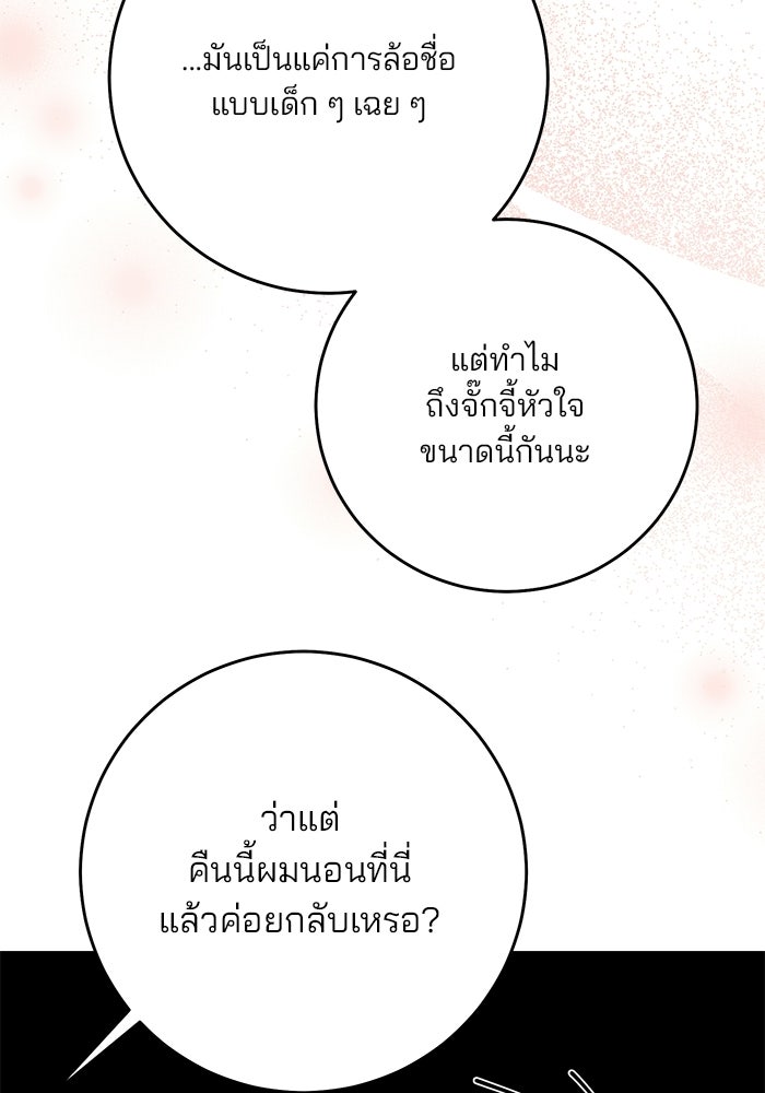 Spring Fever - หน้า 65