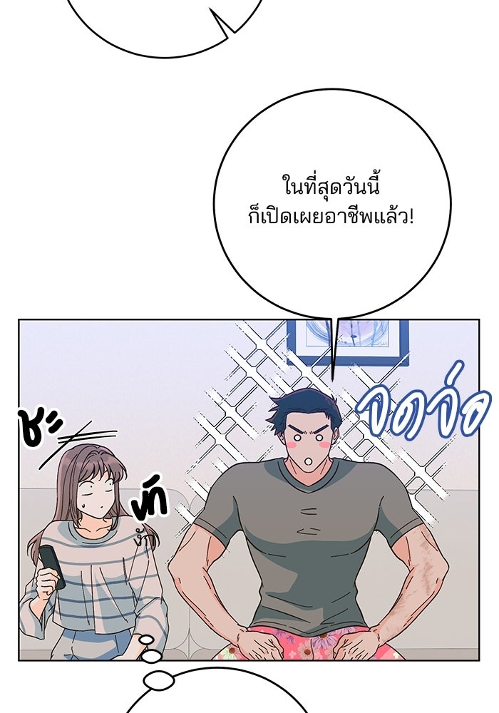 Spring Fever - หน้า 75