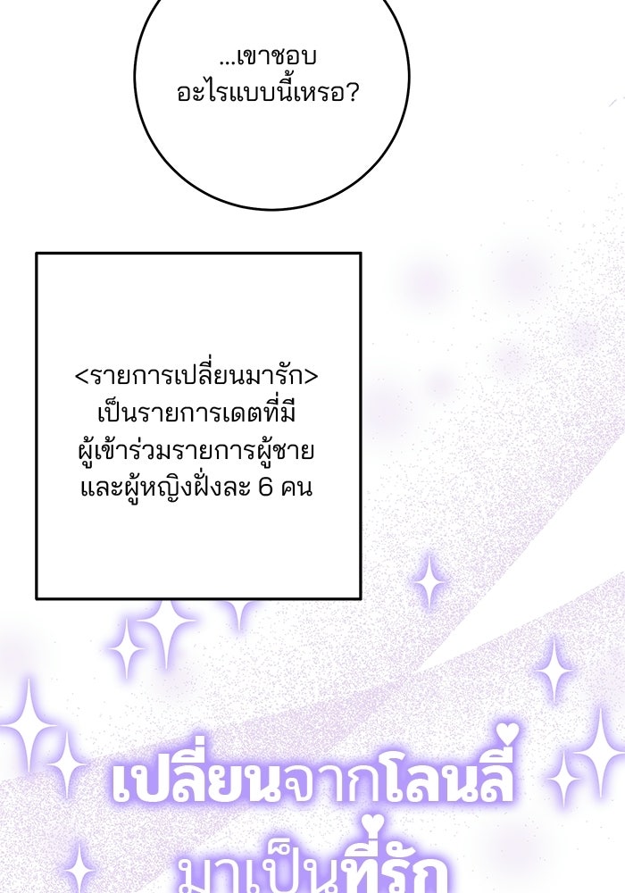 Spring Fever - หน้า 76