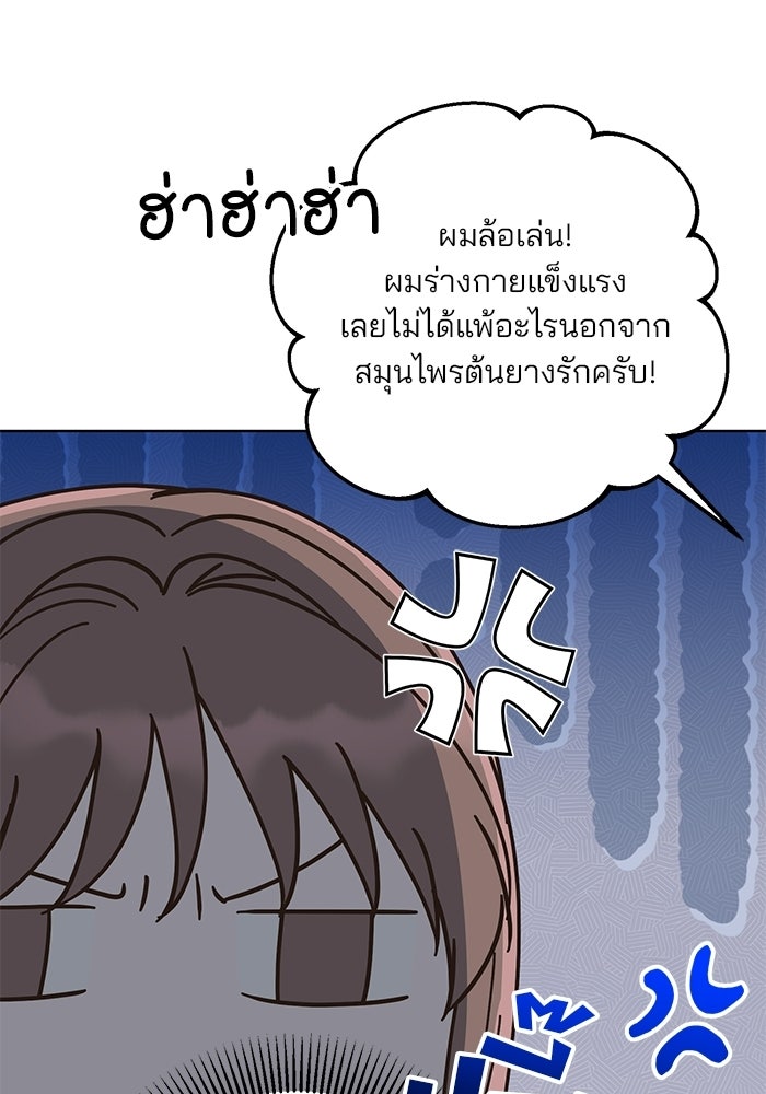 Spring Fever - หน้า 8