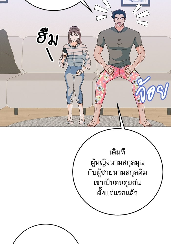 Spring Fever - หน้า 80