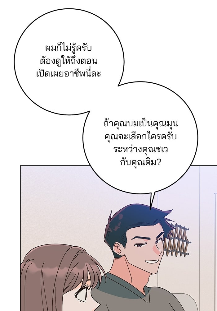 Spring Fever - หน้า 82