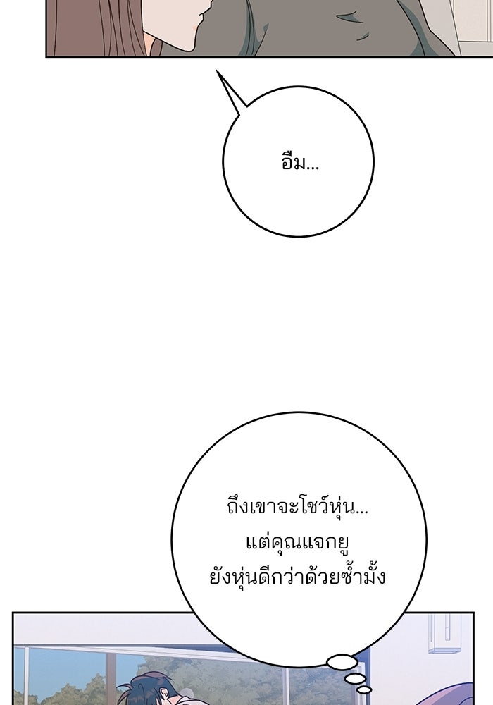 Spring Fever - หน้า 83