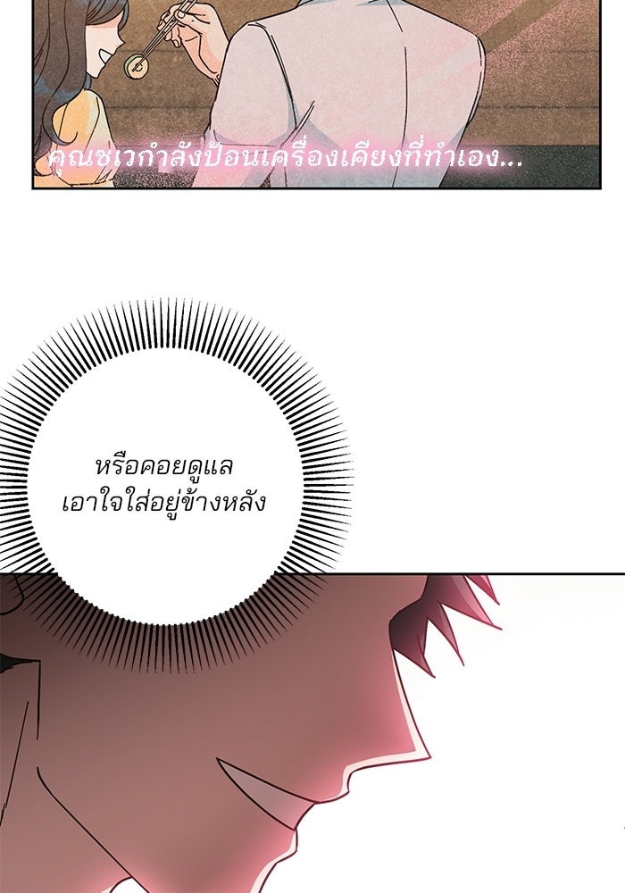 Spring Fever - หน้า 85