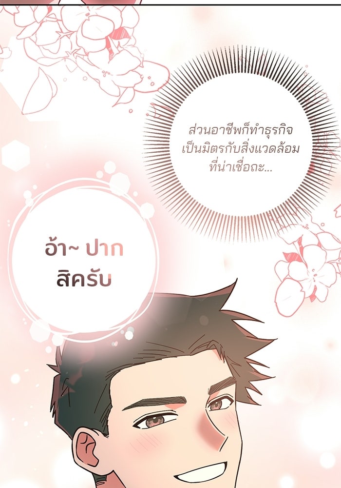 Spring Fever - หน้า 86
