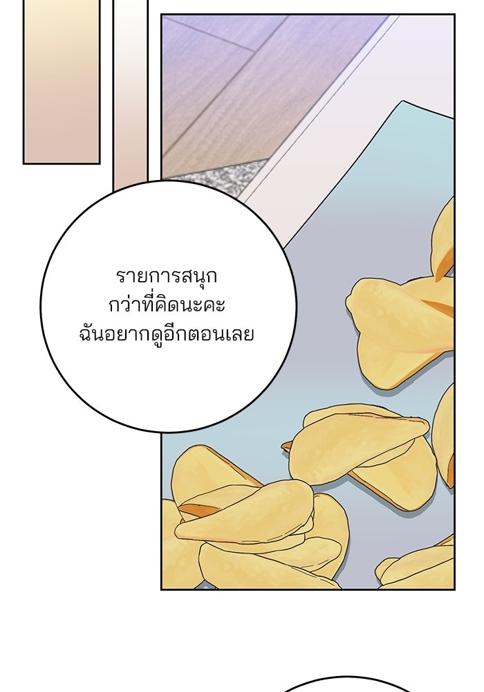 Spring Fever - หน้า 11