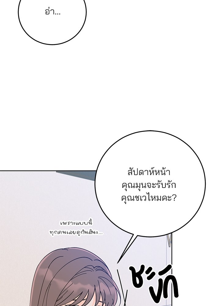 Spring Fever - หน้า 13