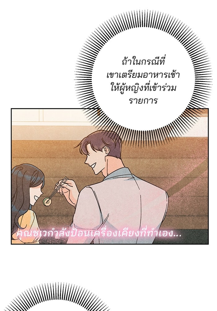 Spring Fever - หน้า 2