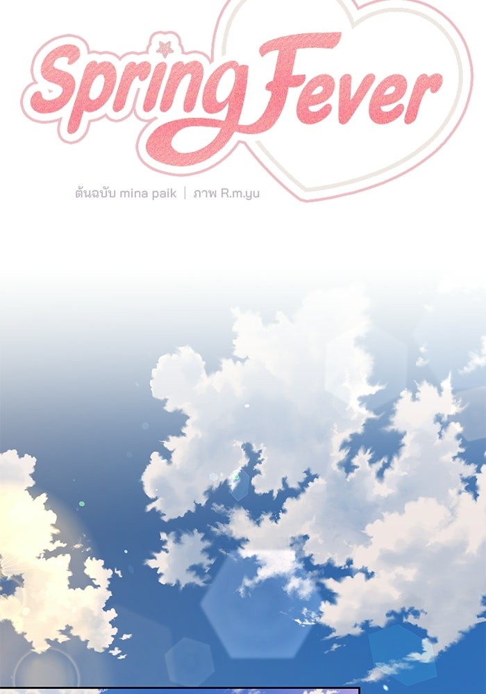 Spring Fever - หน้า 27