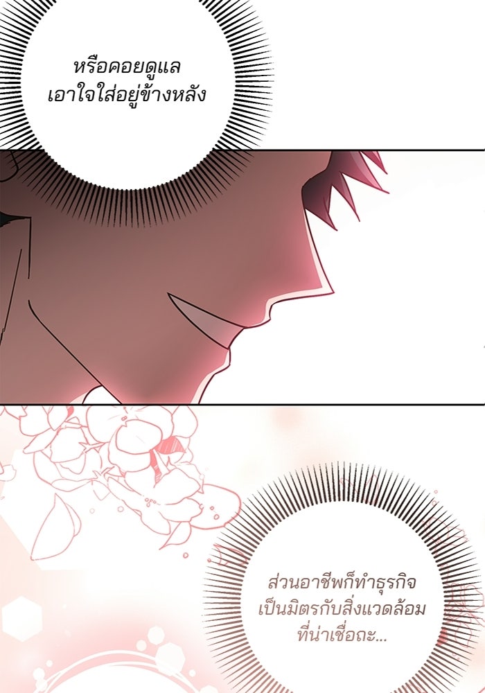 Spring Fever - หน้า 3