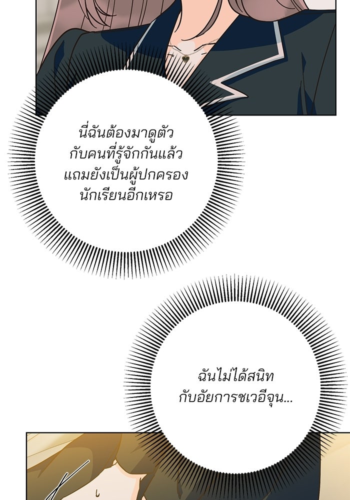 Spring Fever - หน้า 39