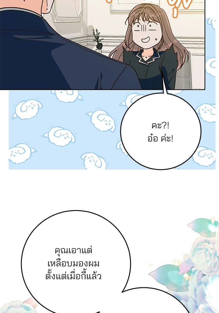 Spring Fever - หน้า 41