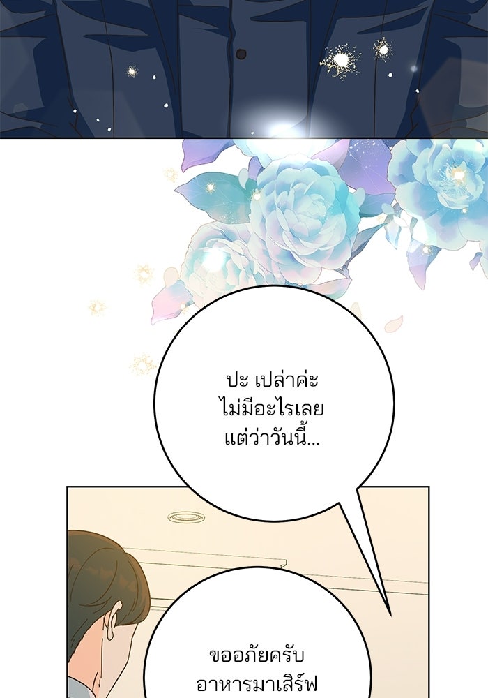 Spring Fever - หน้า 43