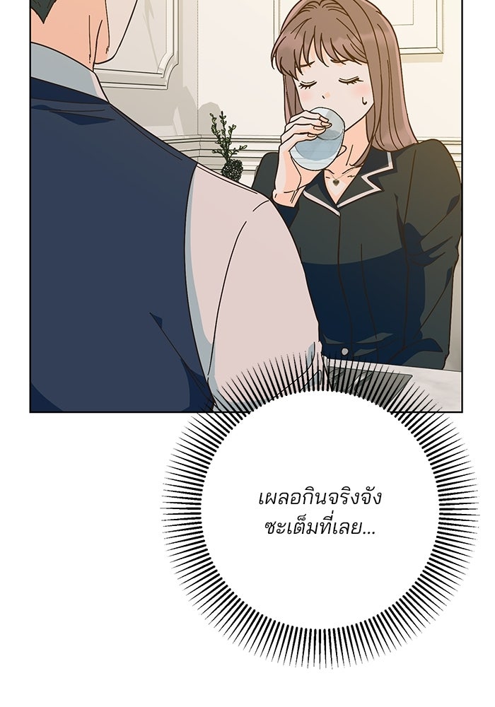 Spring Fever - หน้า 55
