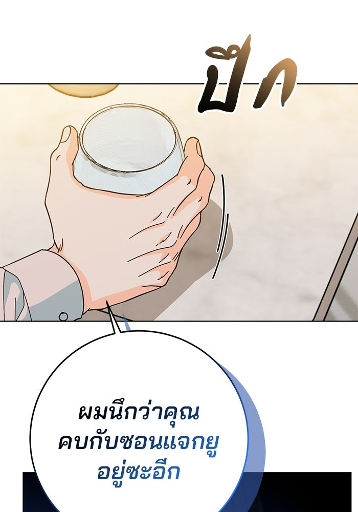 Spring Fever - หน้า 56