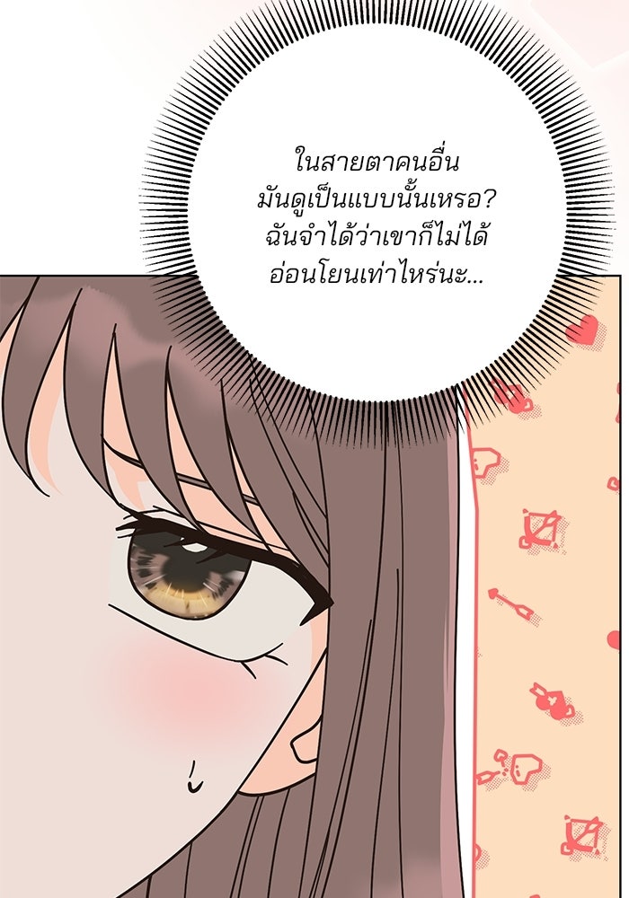 Spring Fever - หน้า 61