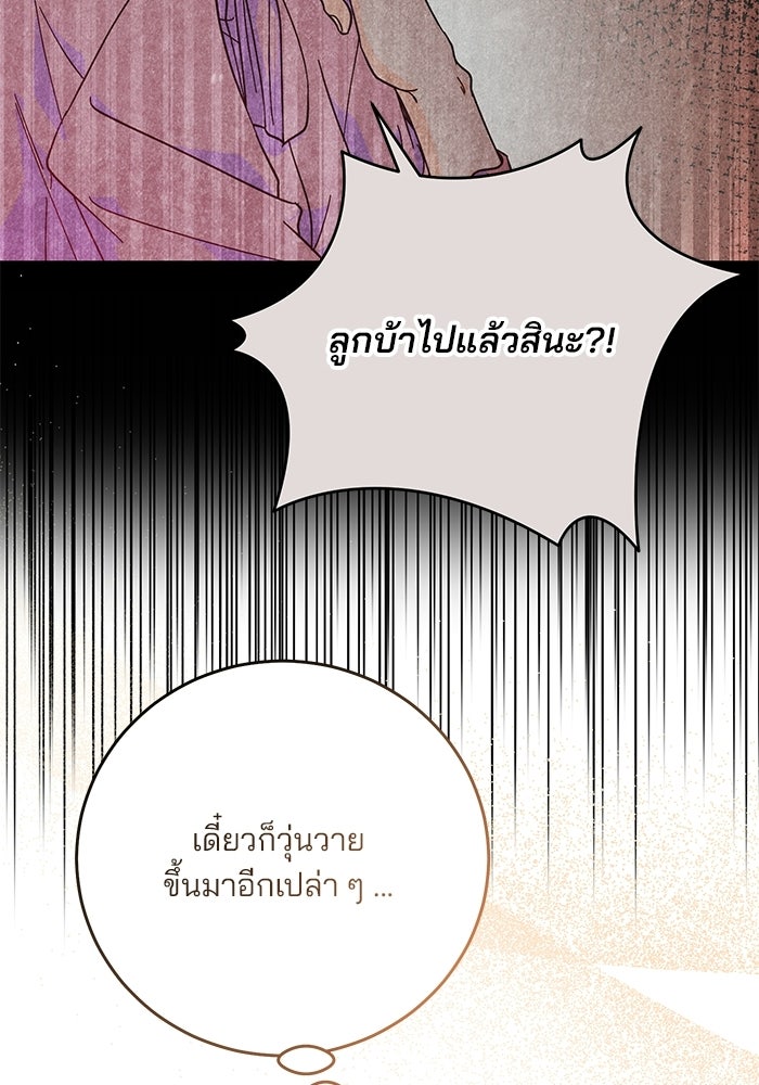 Spring Fever - หน้า 65
