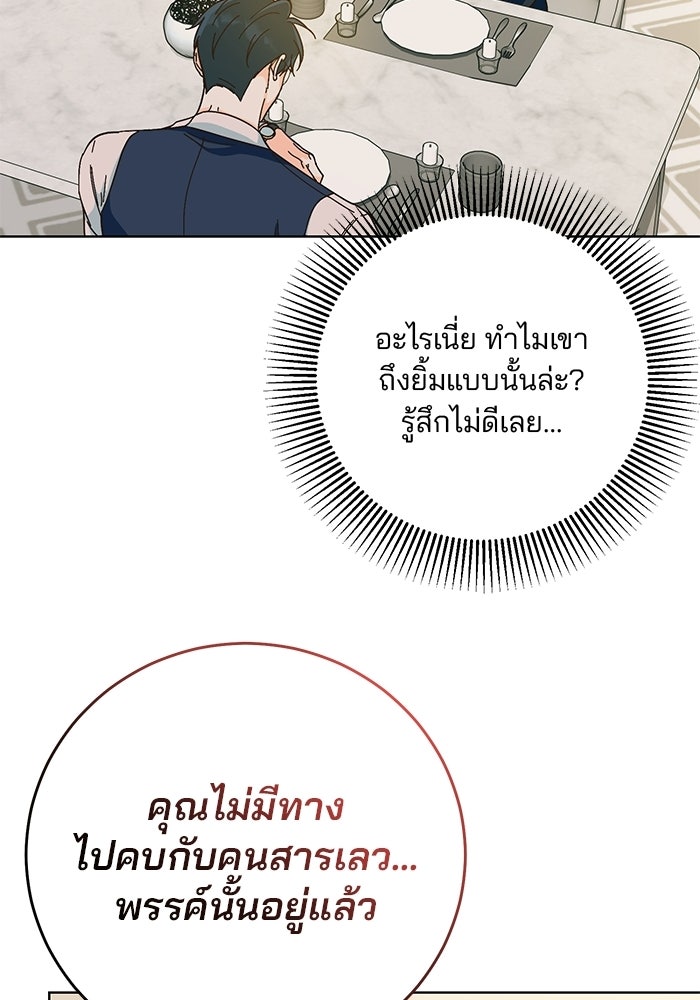 Spring Fever - หน้า 72
