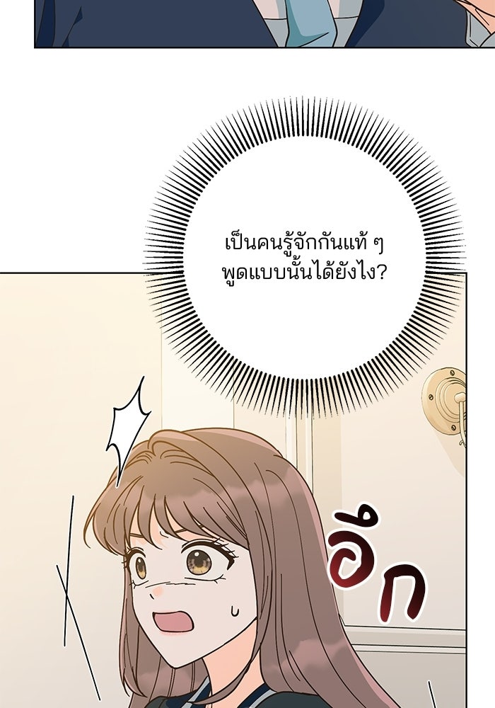 Spring Fever - หน้า 74