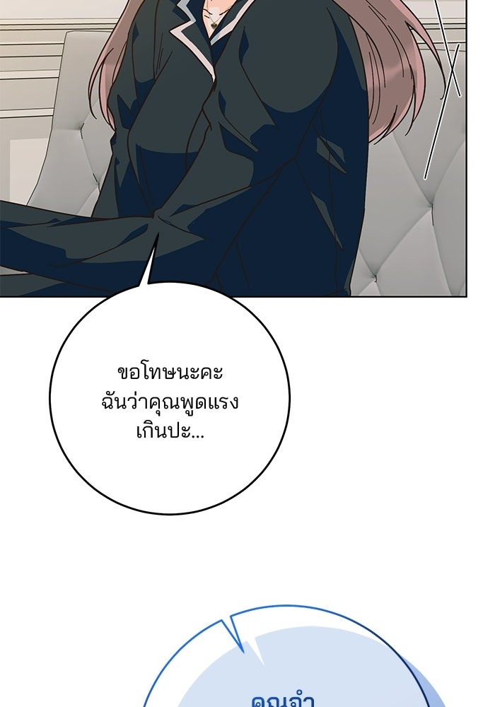 Spring Fever - หน้า 75