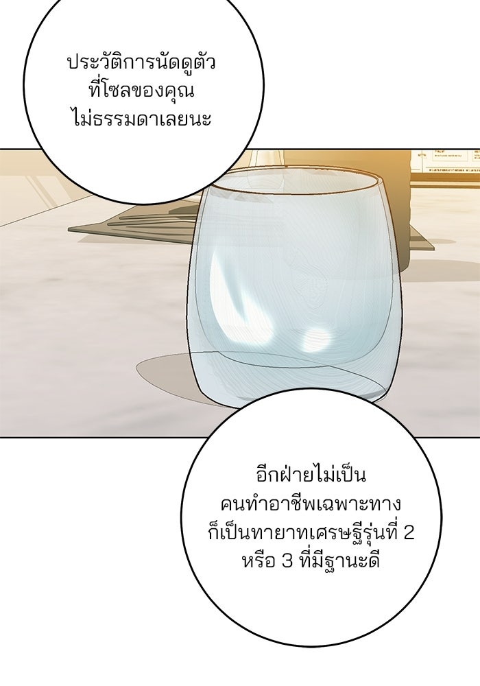 Spring Fever - หน้า 77