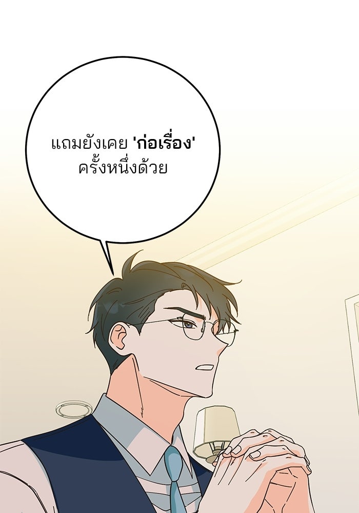 Spring Fever - หน้า 78