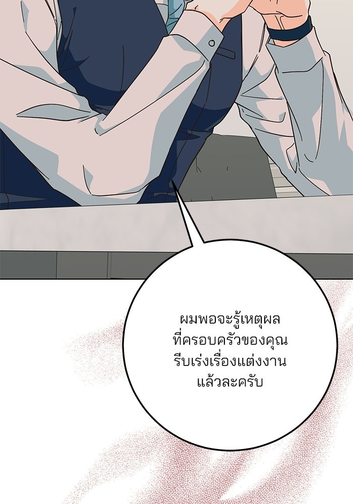 Spring Fever - หน้า 79
