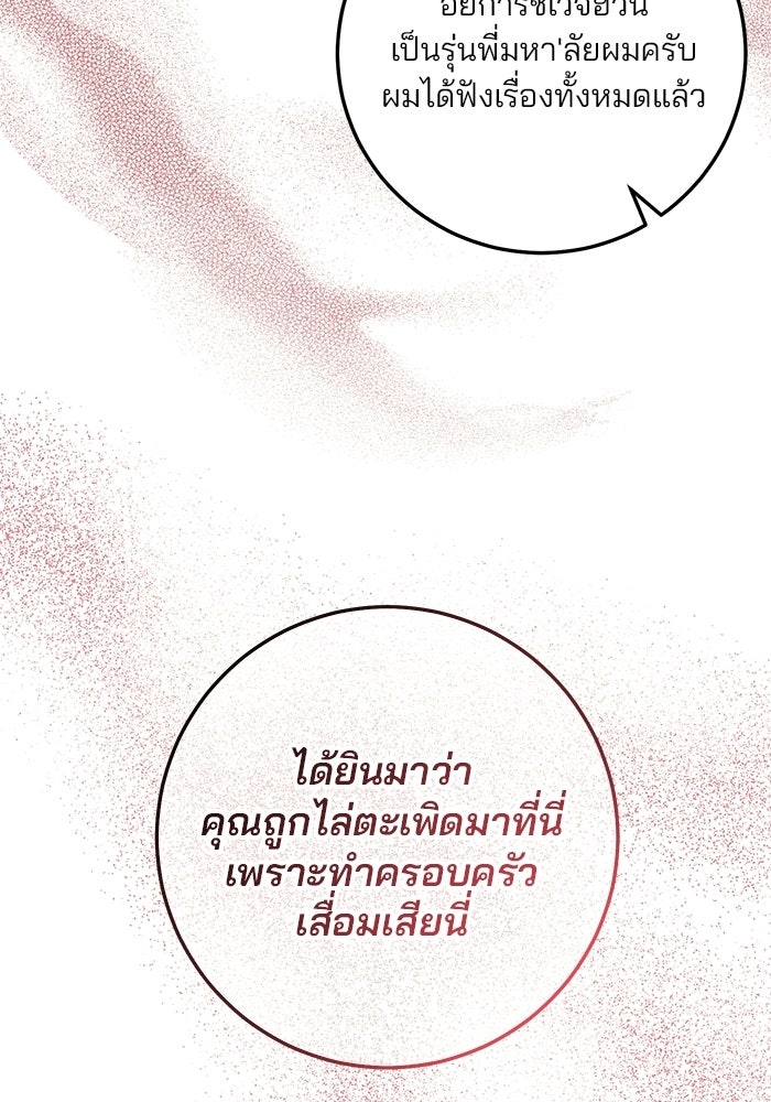 Spring Fever - หน้า 81