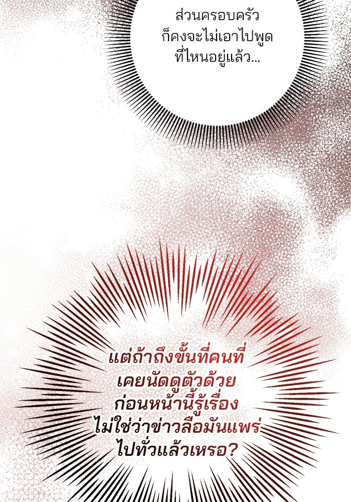 Spring Fever - หน้า 28