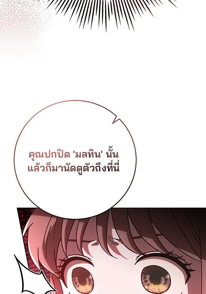Spring Fever - หน้า 29