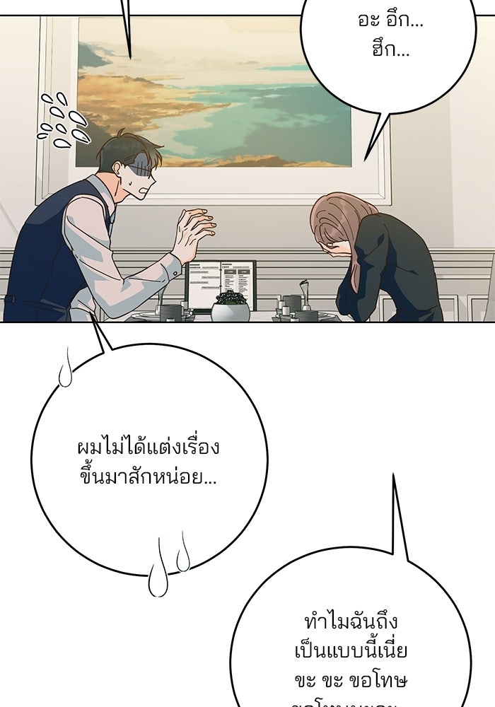 Spring Fever - หน้า 37
