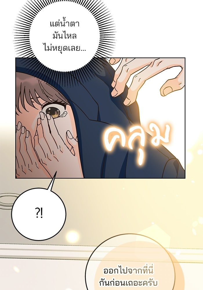 Spring Fever - หน้า 41