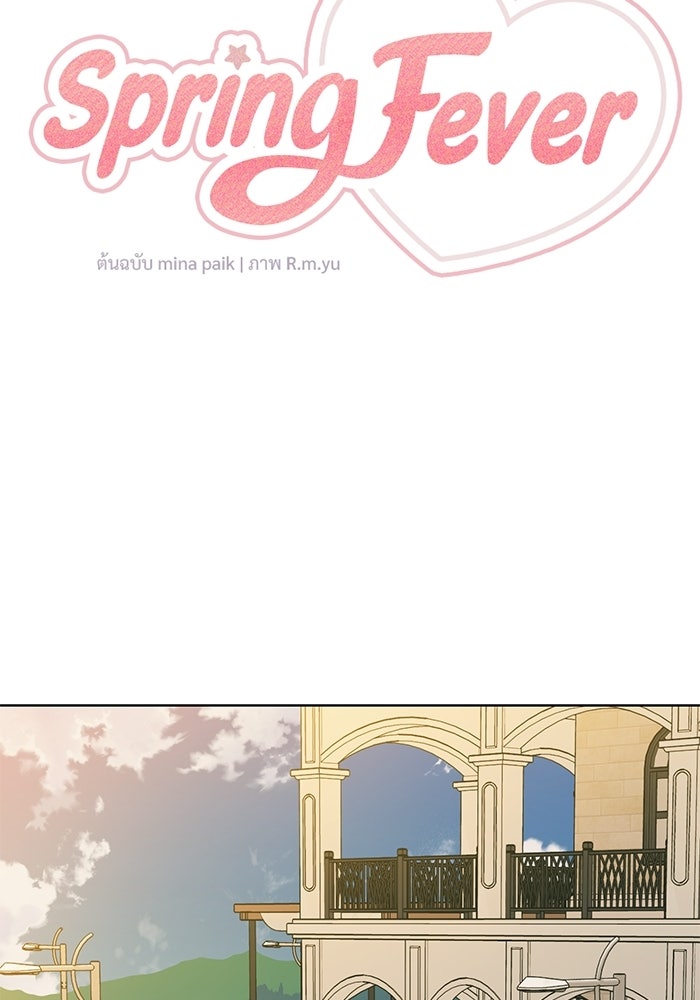 Spring Fever - หน้า 44