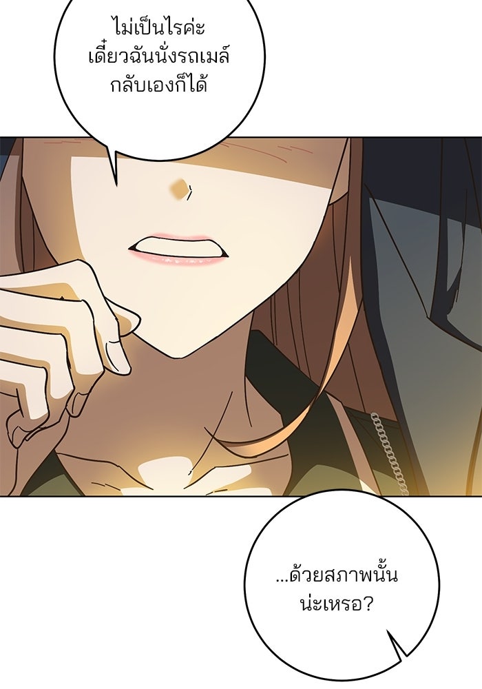 Spring Fever - หน้า 47