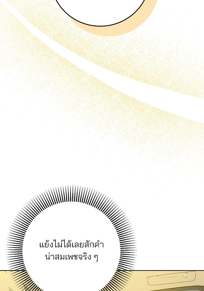 Spring Fever - หน้า 53