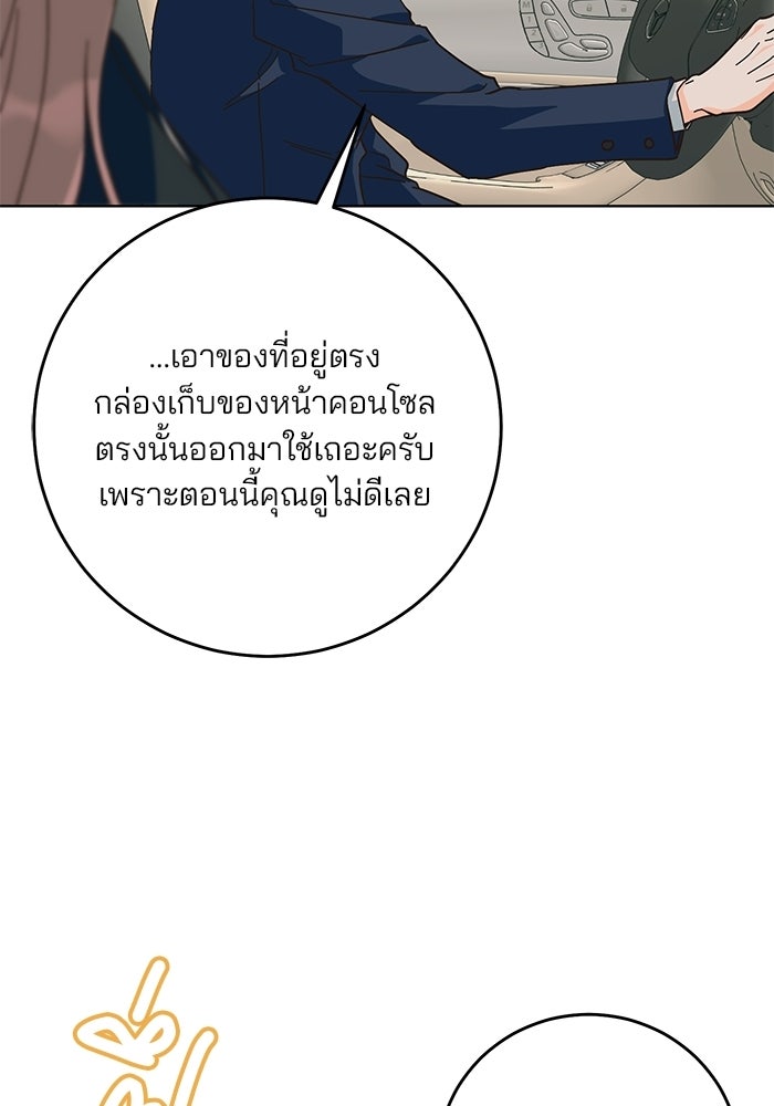 Spring Fever - หน้า 56