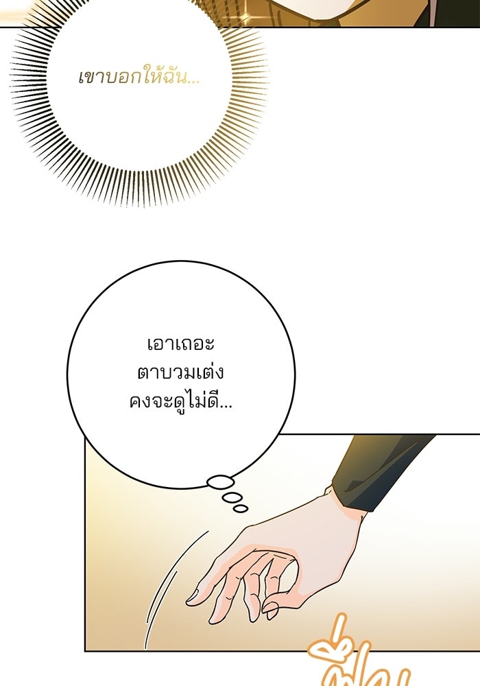 Spring Fever - หน้า 60