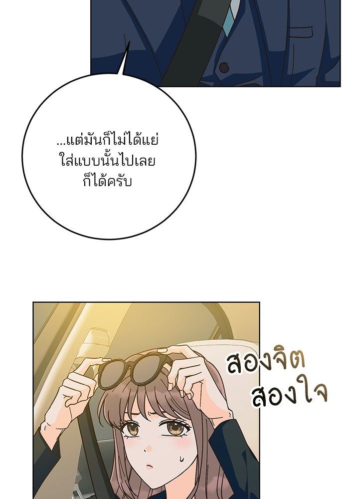 Spring Fever - หน้า 69