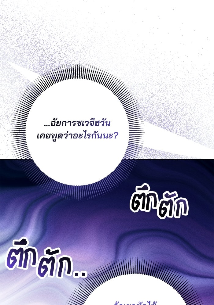 Spring Fever - หน้า 75