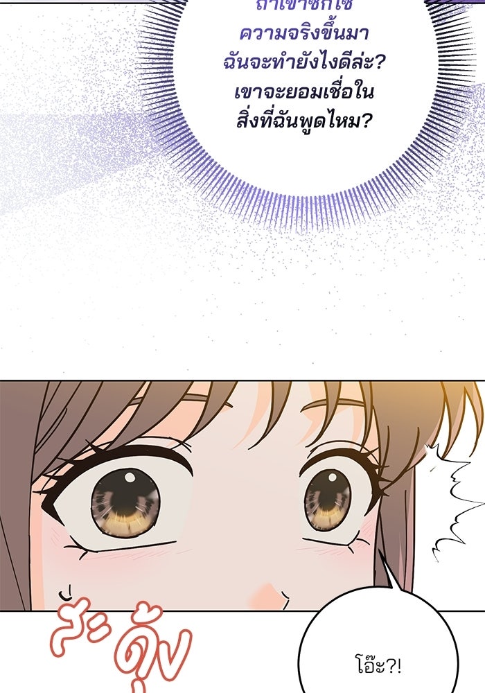 Spring Fever - หน้า 76