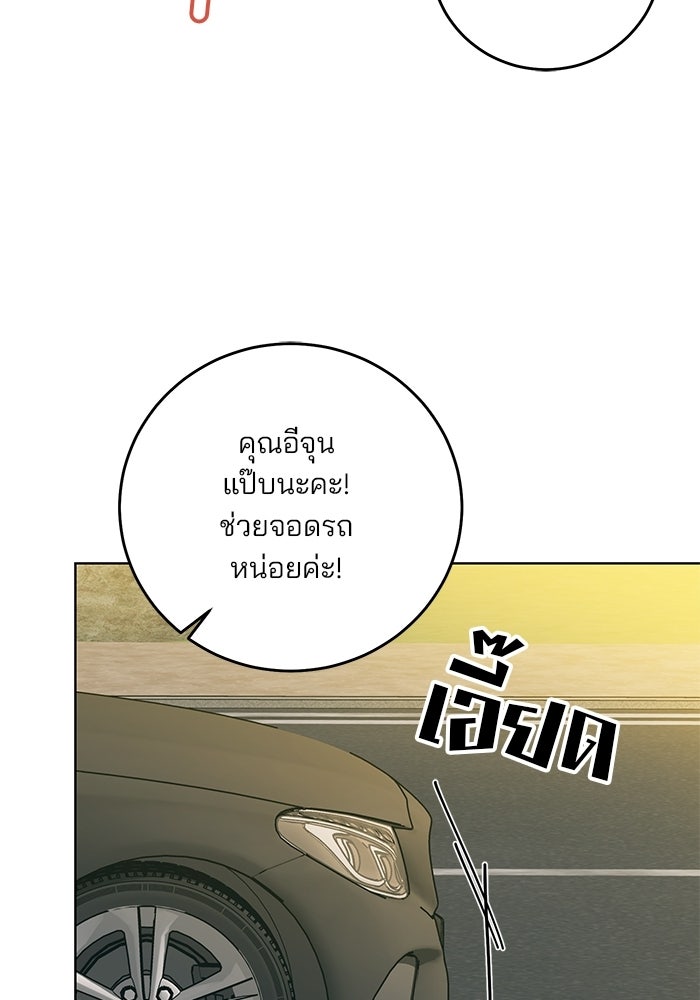 Spring Fever - หน้า 77