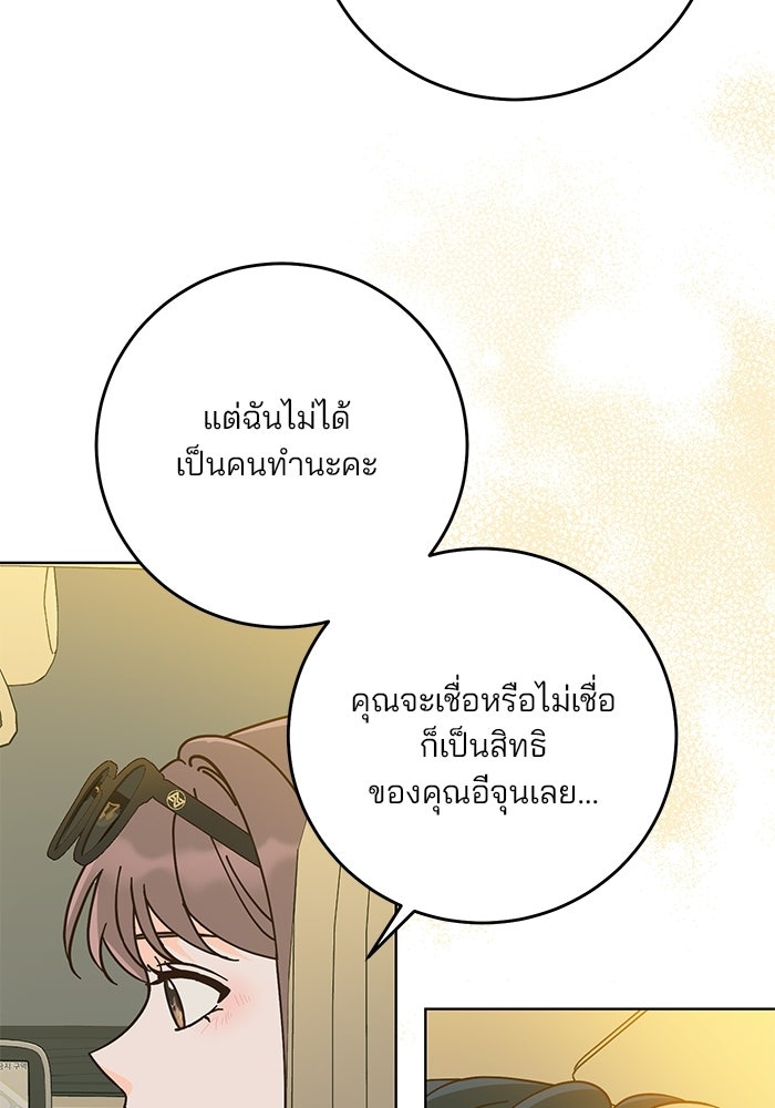 Spring Fever - หน้า 21