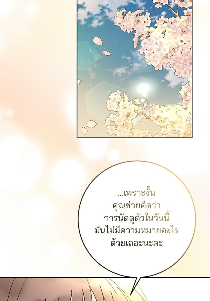 Spring Fever - หน้า 24