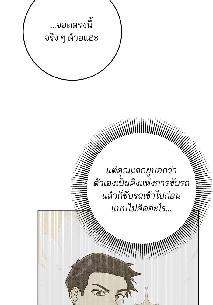 Spring Fever - หน้า 32