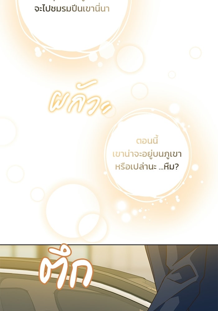 Spring Fever - หน้า 34