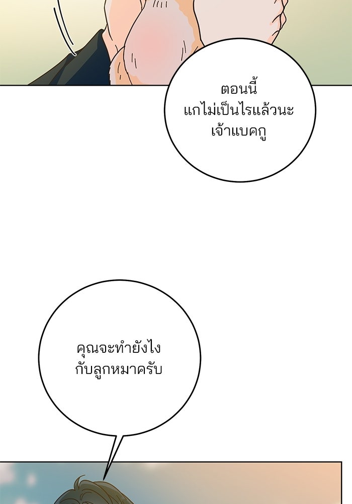 Spring Fever - หน้า 4