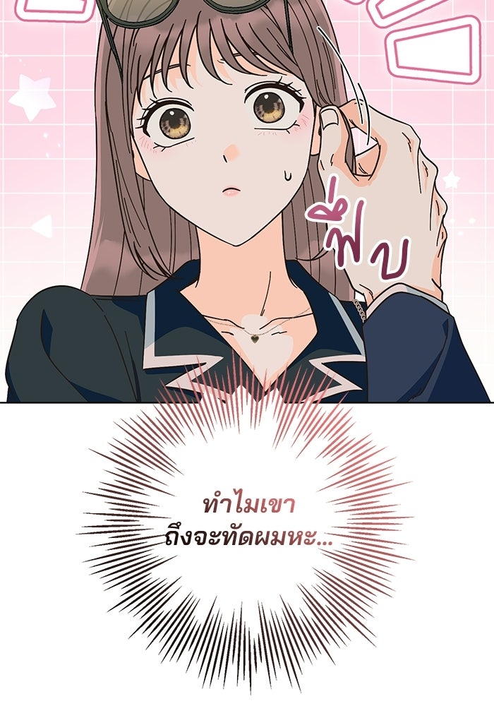 Spring Fever - หน้า 42