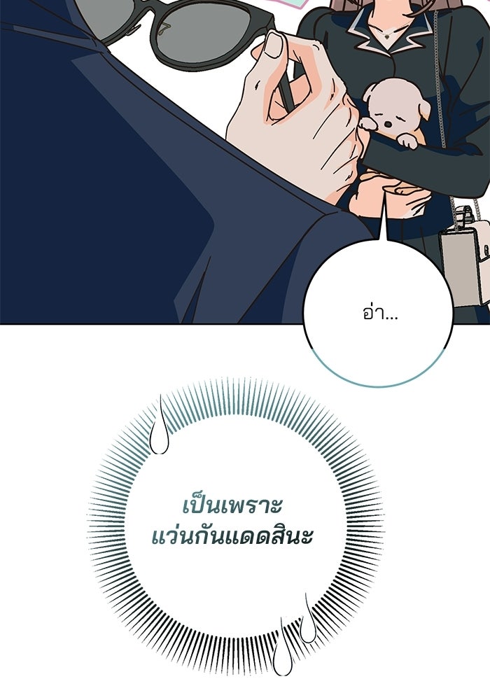 Spring Fever - หน้า 44